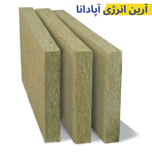 پشم سنگ تخته‌ای (پنلی، فنوپنل) دانسیته (چگالی) 50 کیلوگرم بر متر مکعب به ضخامت 2.5 سانتی‌متر (بدون سرباره و ناخالصی)